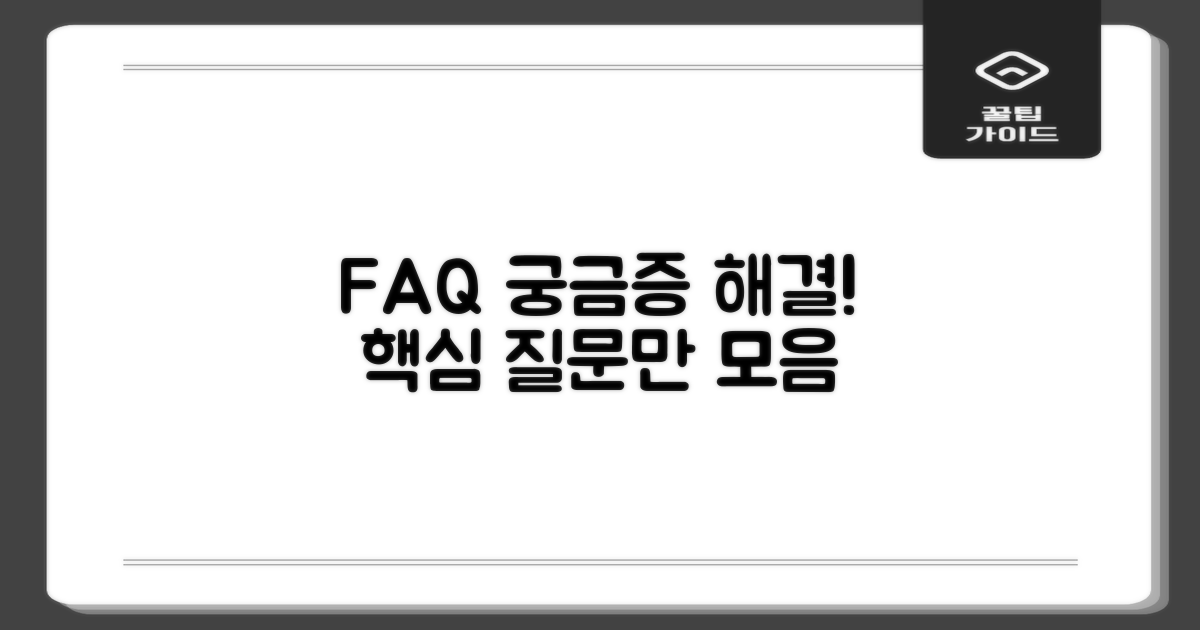 자주 묻는 질문