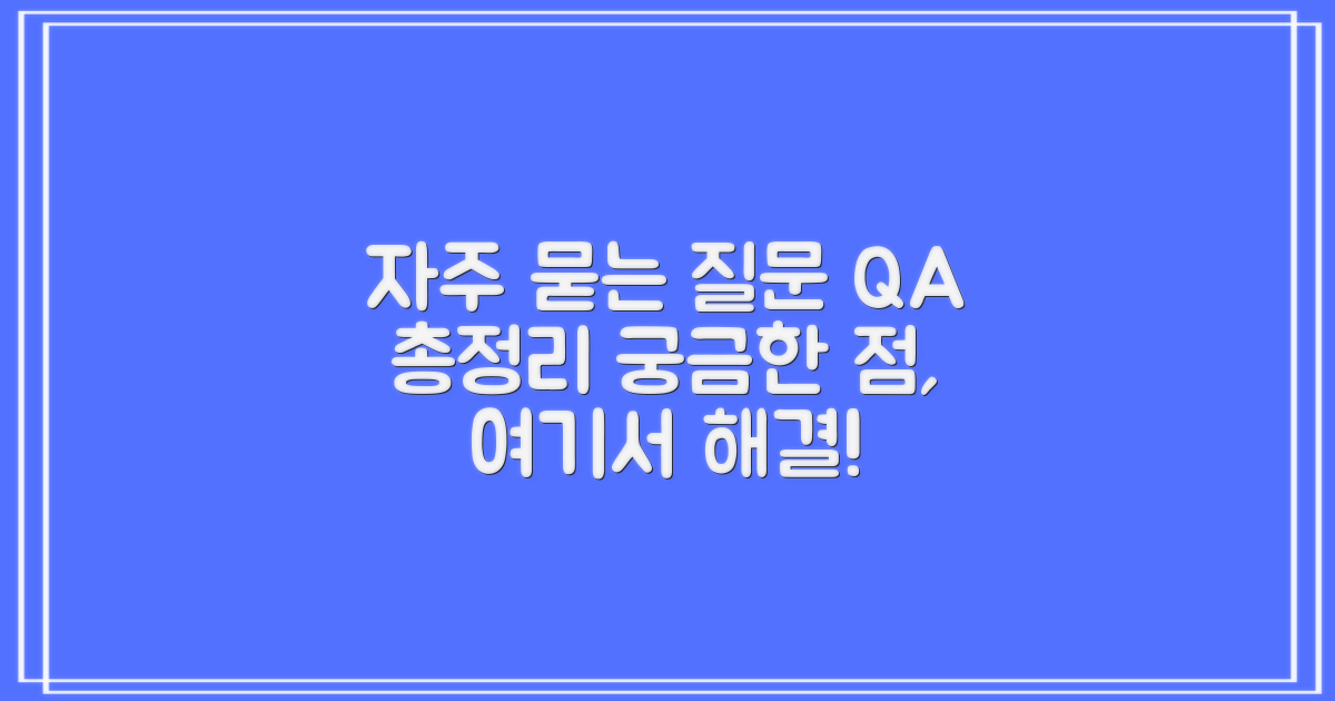 자주 묻는 질문