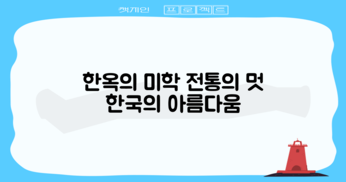 한옥의 아름다움에 취하다