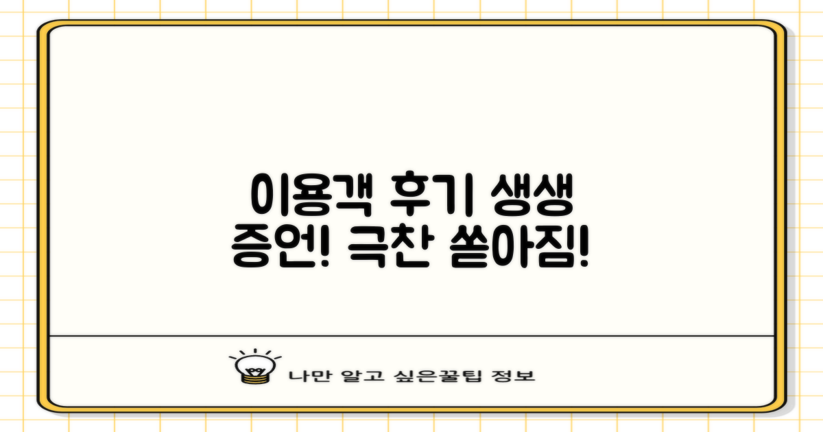 이용객들의 생생한 후기