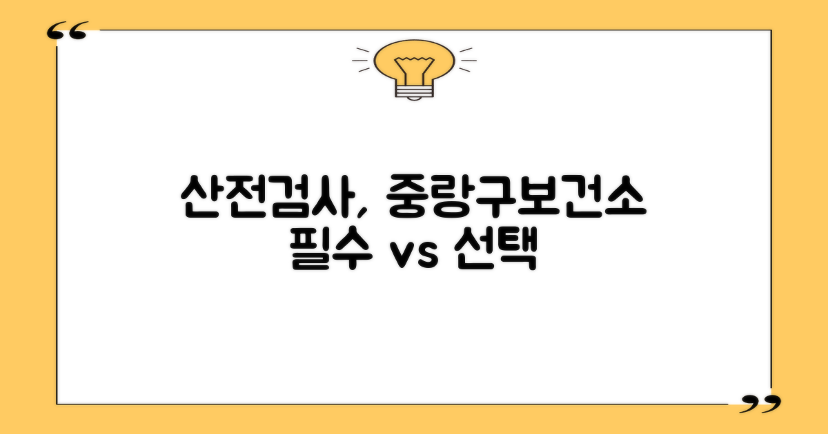 중랑구보건소 산전검사: 필수 vs 선택