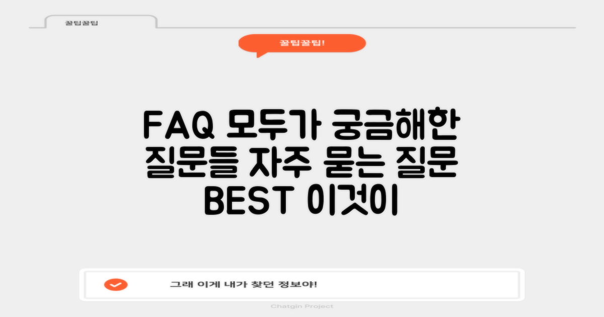 자주 묻는 질문