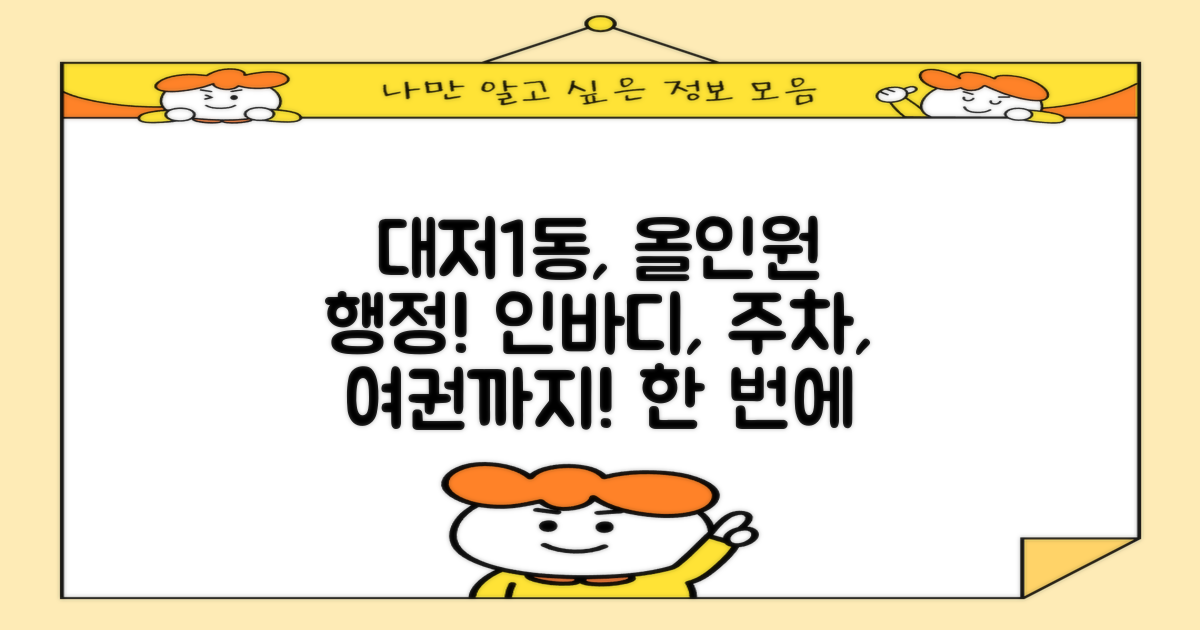 대저1동행정복지센터, 인바디·주차·여권까지 한 번에!