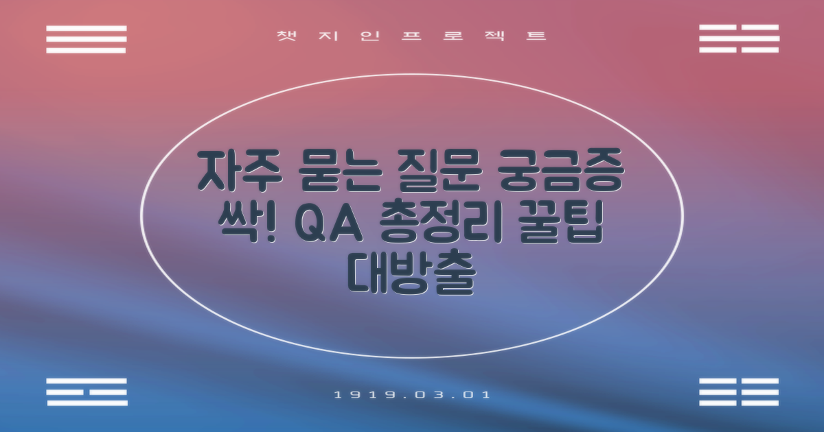 자주 묻는 질문