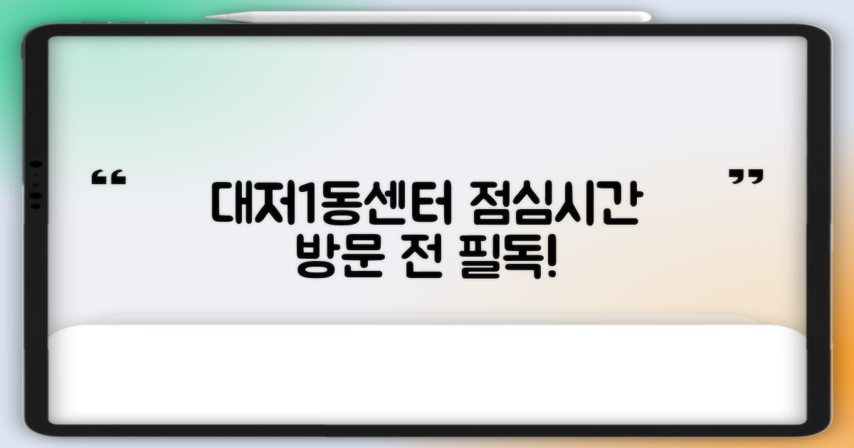 대저1동행정복지센터 방문 전 필수 정보: 점심시간 운영 안내