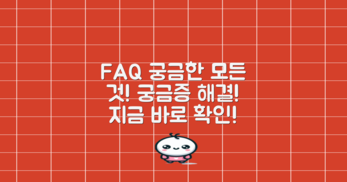 자주 묻는 질문