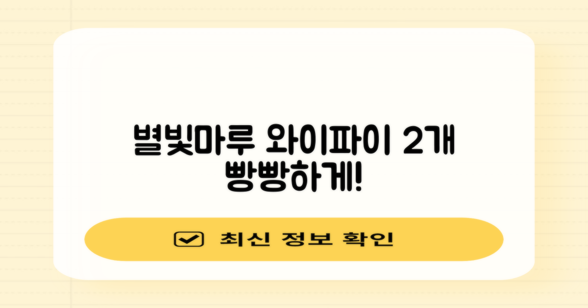 별빛마루도서관, 와이파이 2개 빵빵하게!