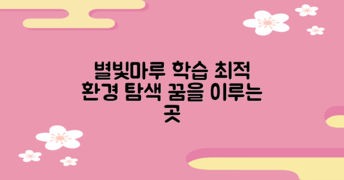 별빛마루도서관: 최적의 학습 환경 탐색