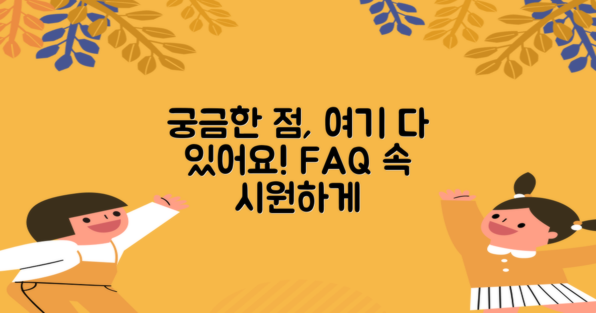 자주 묻는 질문