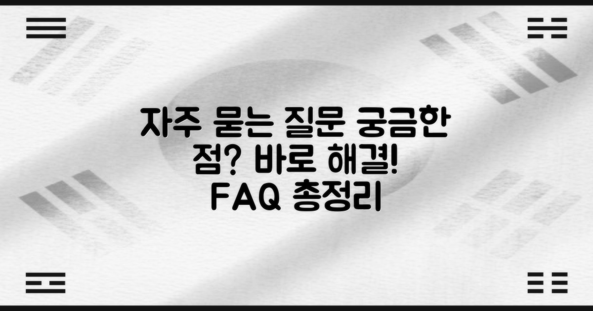 자주 묻는 질문