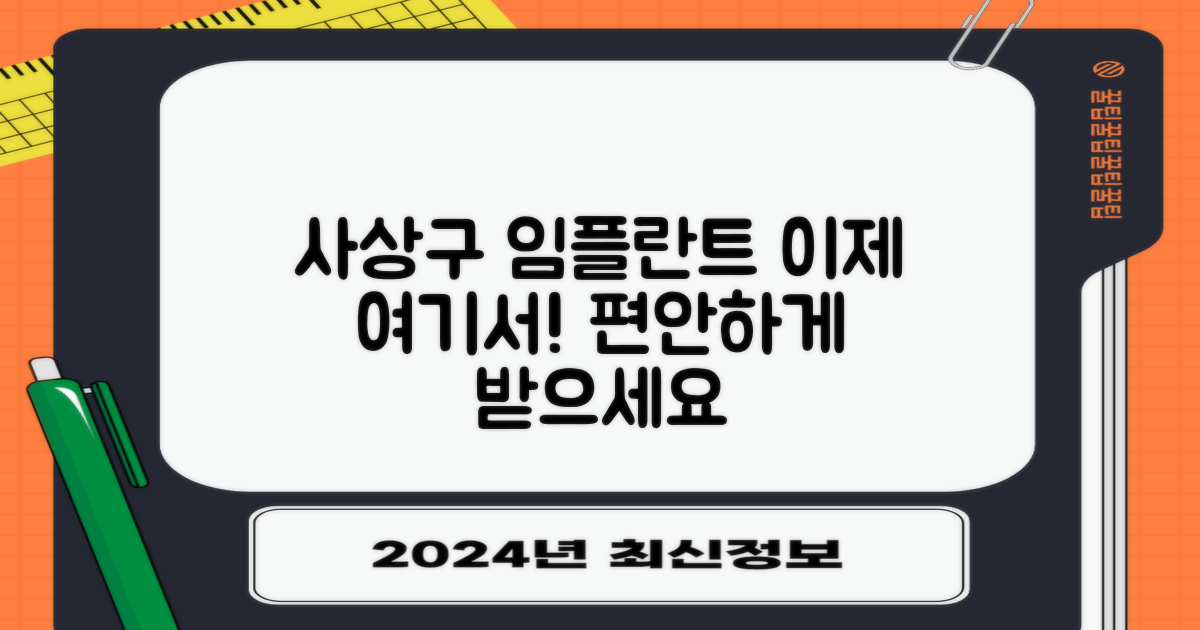 임플란트, 이젠 사상구에서!