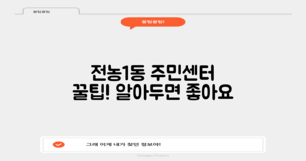 전농1동 주민센터: 똑똑한 주민 생활을 위한 핵심 정보