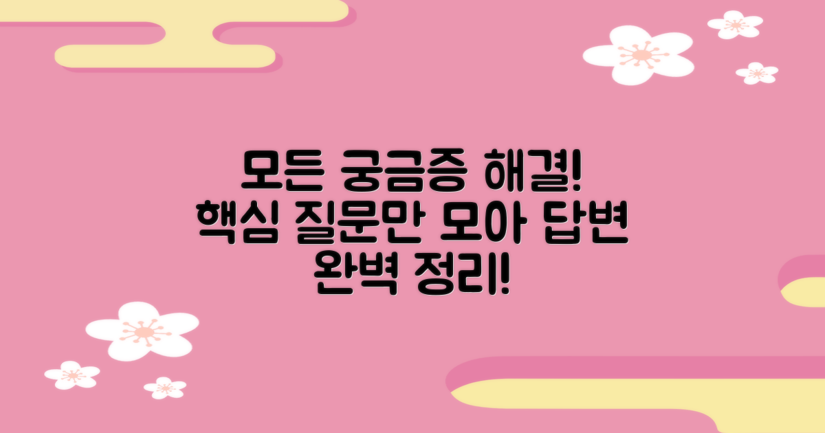 자주 묻는 질문