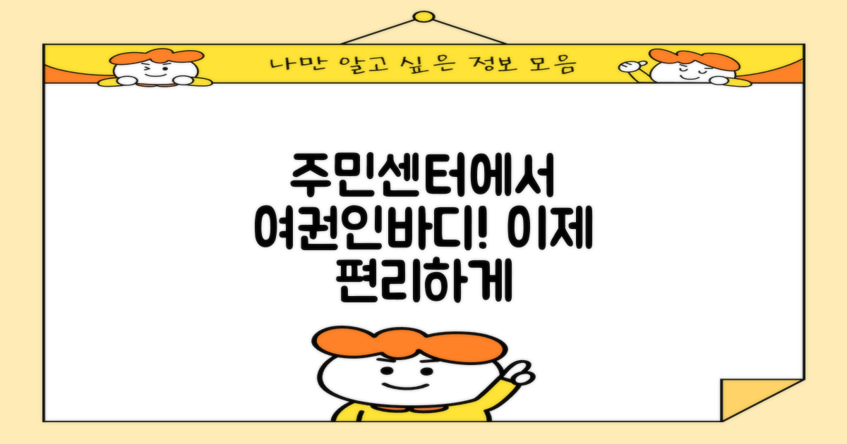 여권/인바디, 이제 주민센터에서?