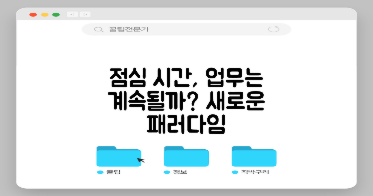 점심시간 업무, 무엇이 될까?