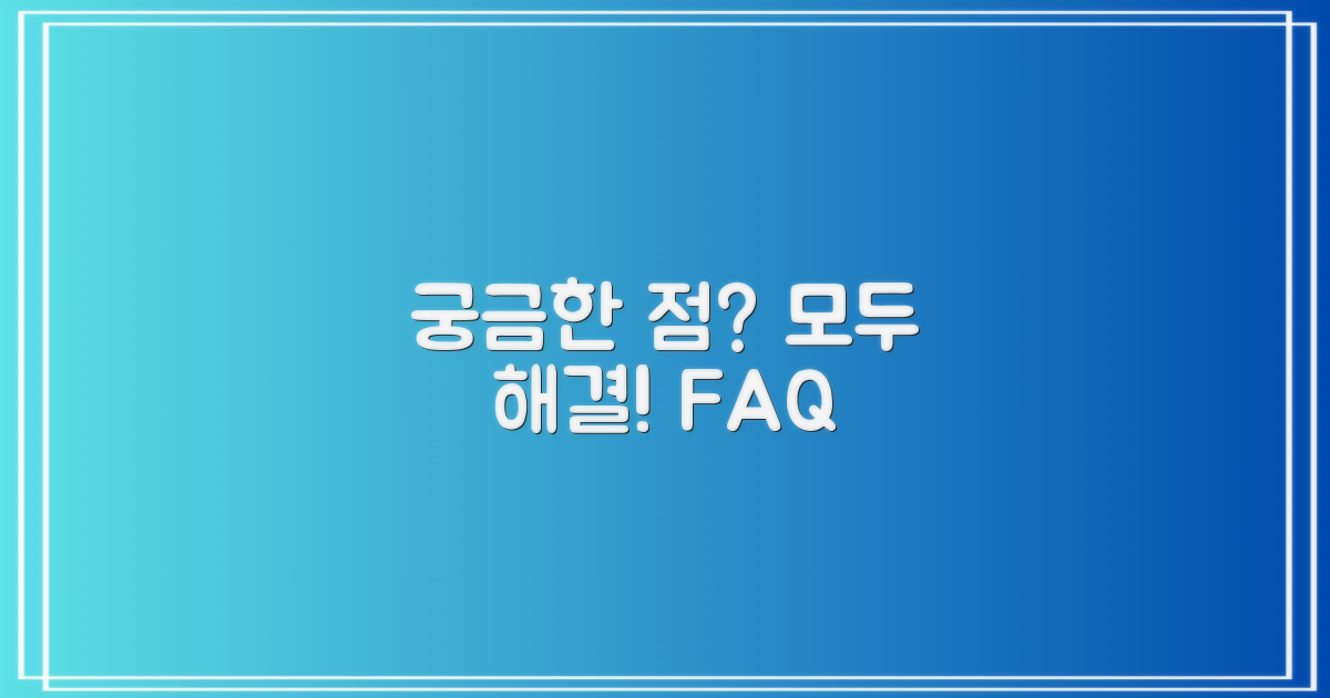 자주 묻는 질문