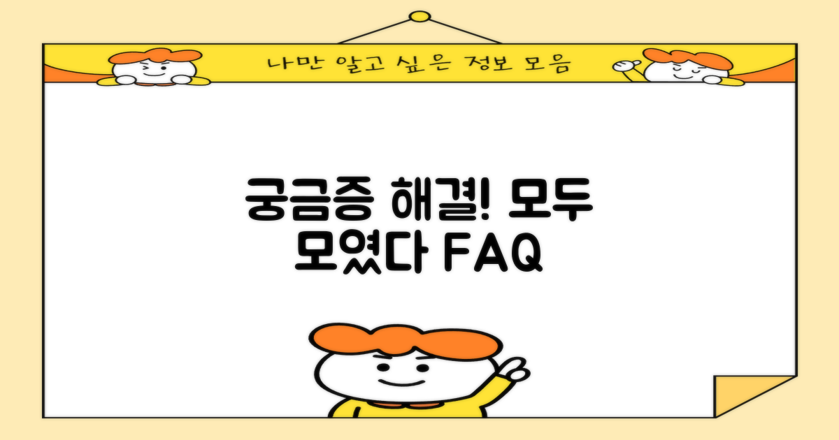 자주 묻는 질문
