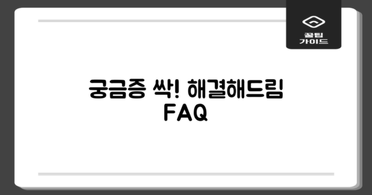 자주 묻는 질문