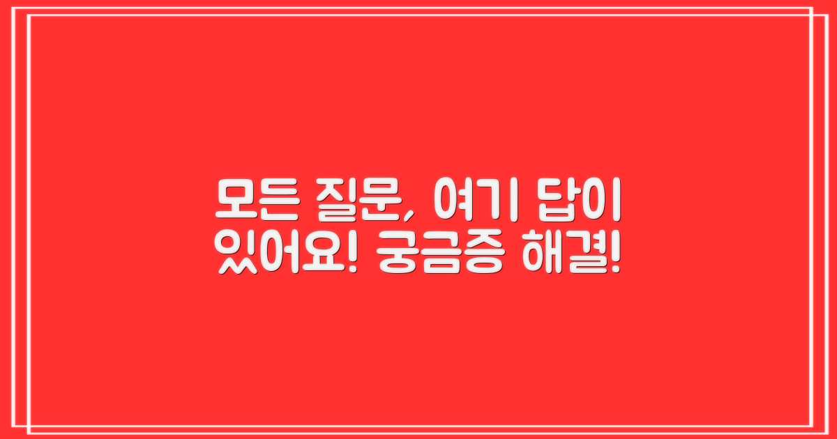 자주 묻는 질문
