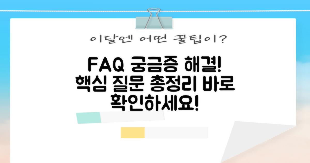 자주 묻는 질문