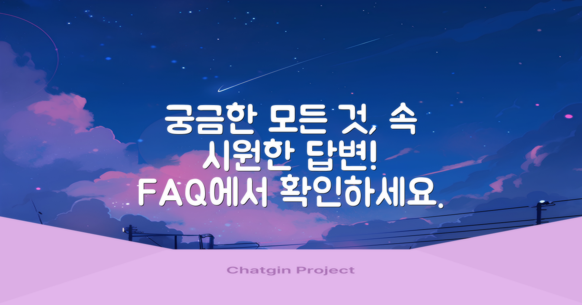 자주 묻는 질문