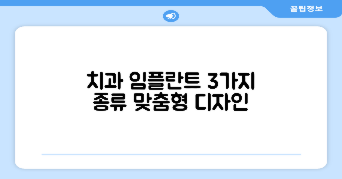 3가지 플란트 교정 종류: 맞춤형 치료 설계