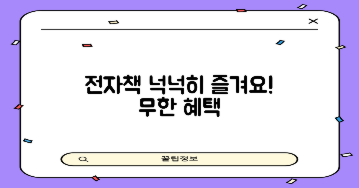 전자책, 넉넉하게 즐기세요! 📚