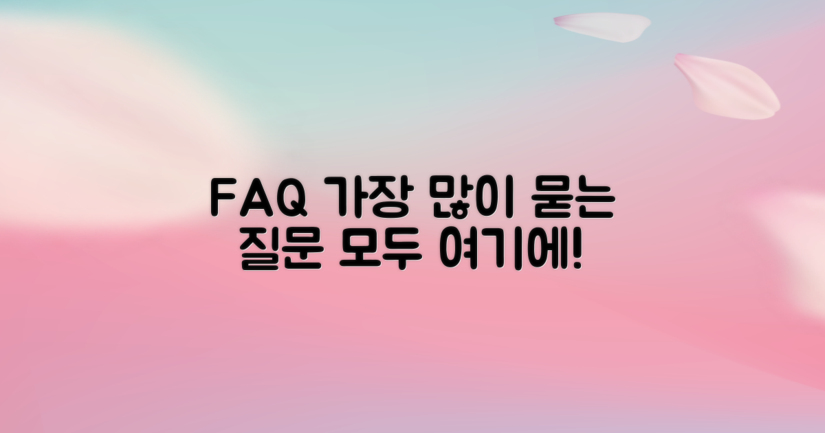 자주 묻는 질문