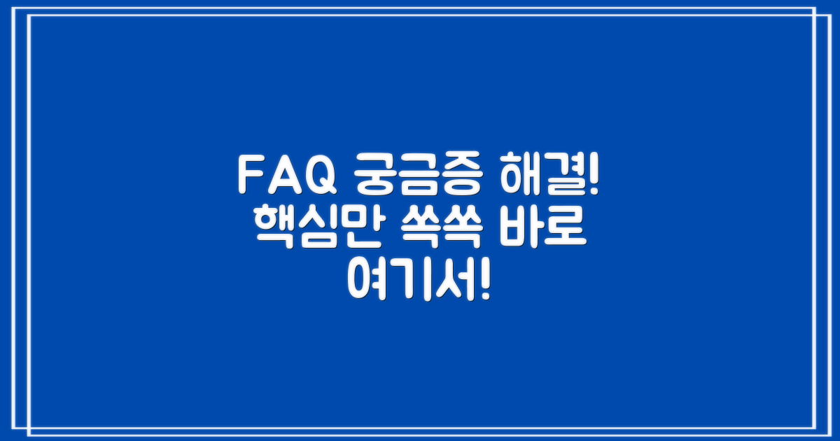 자주 묻는 질문