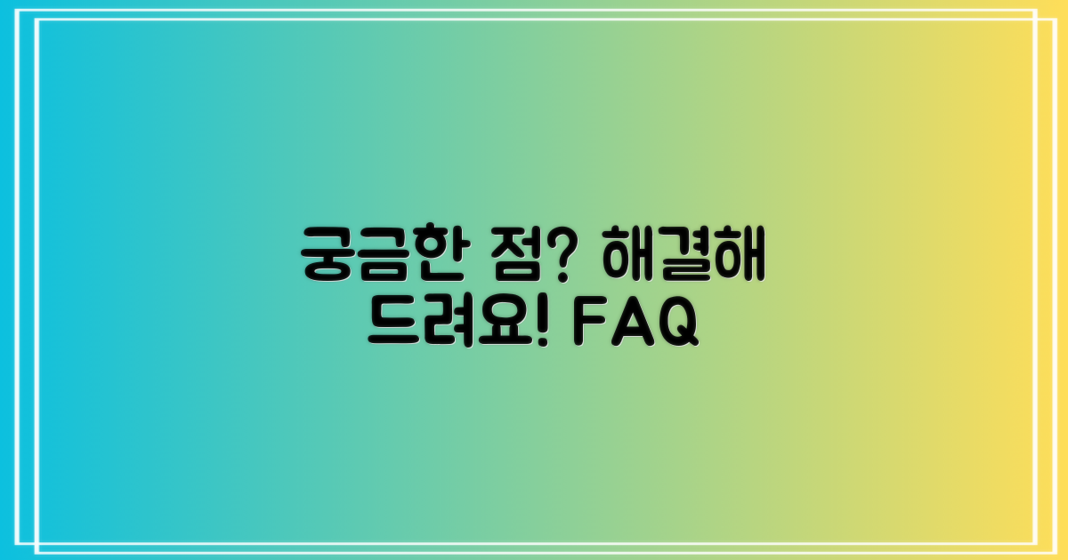 자주 묻는 질문