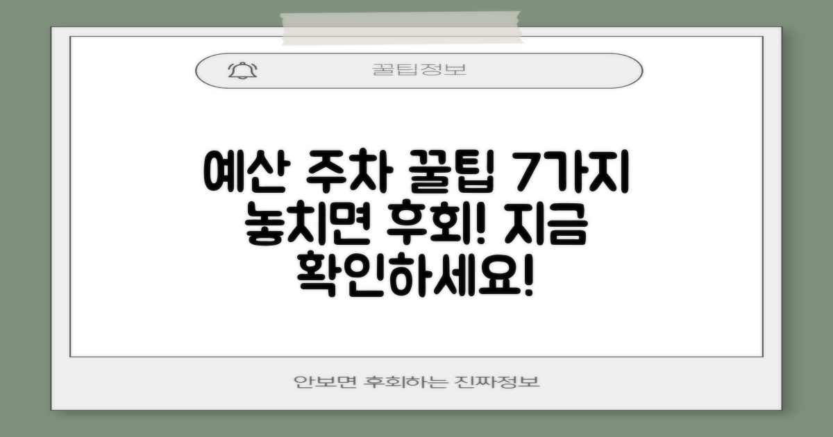 예산지사 주차장 이용 7가지 팁: 놓치지 마세요!