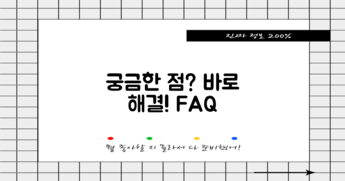 자주 묻는 질문