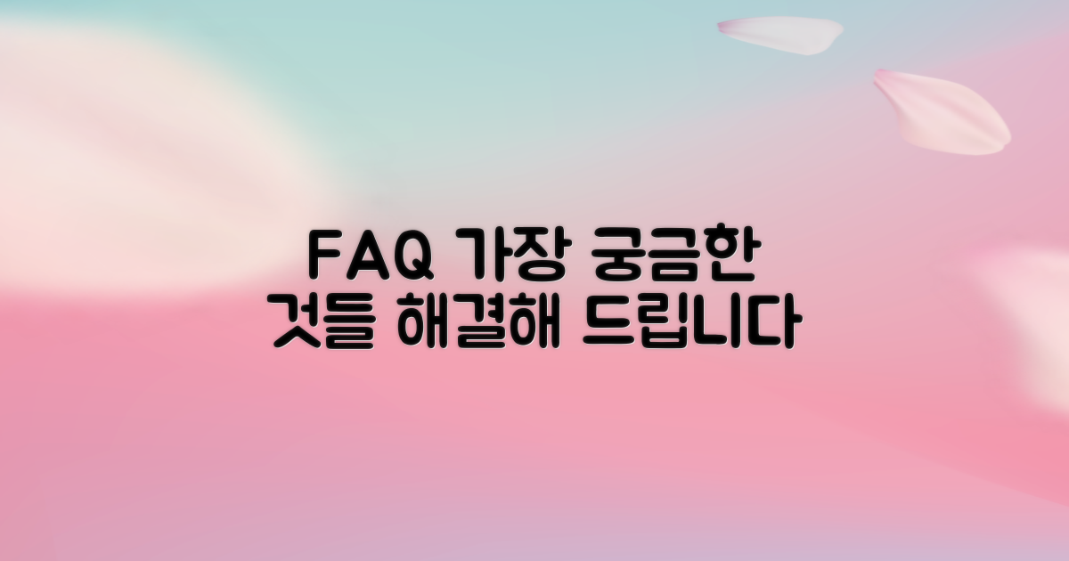 자주 묻는 질문