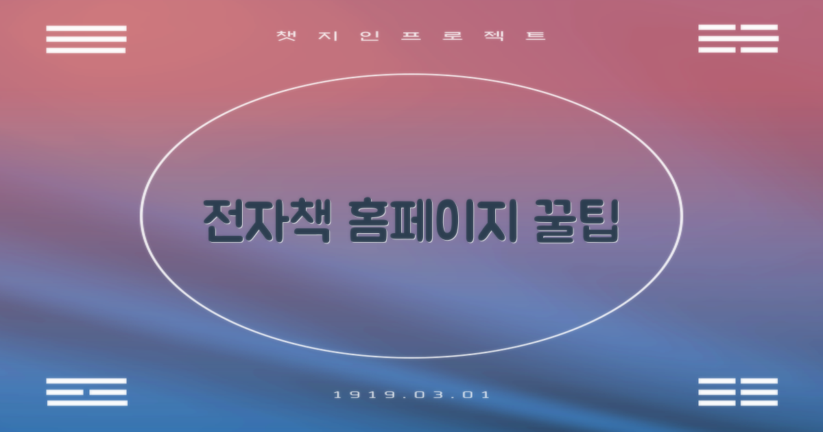 최신 전자책 & 홈페이지: 똑똑하게 이용하는 방법