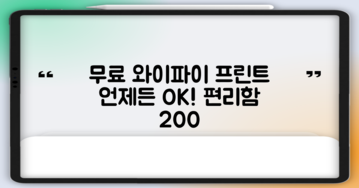 무료 와이파이, 편리한 프린트