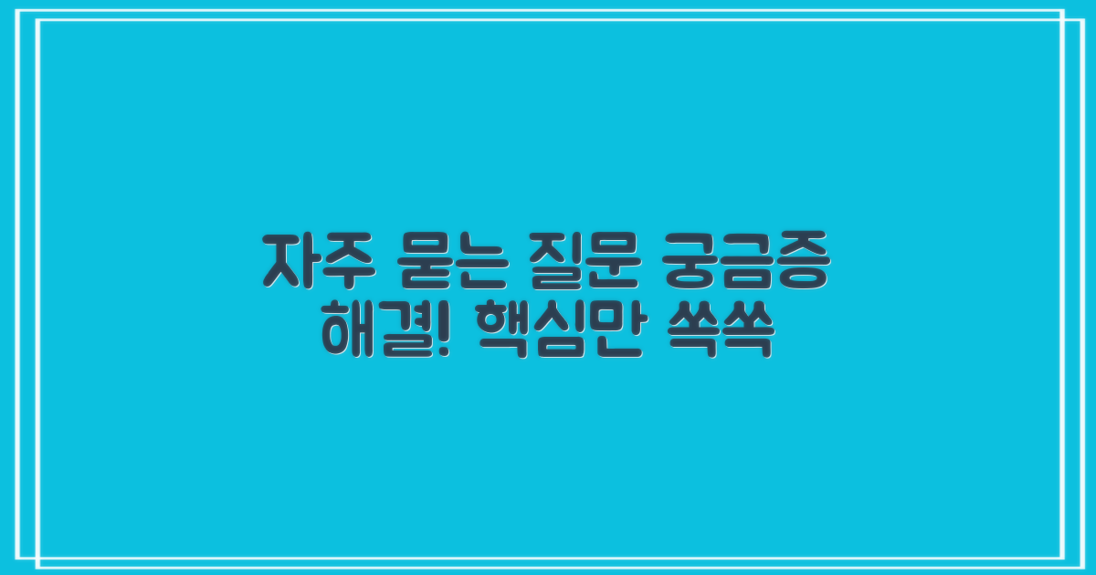 자주 묻는 질문