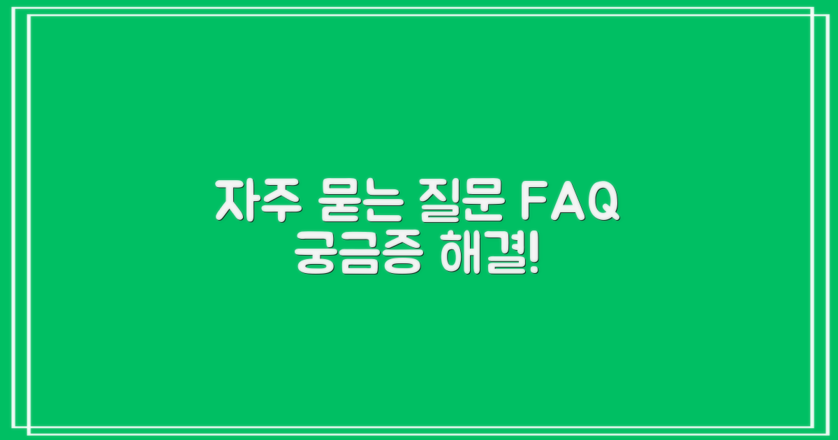 자주 묻는 질문