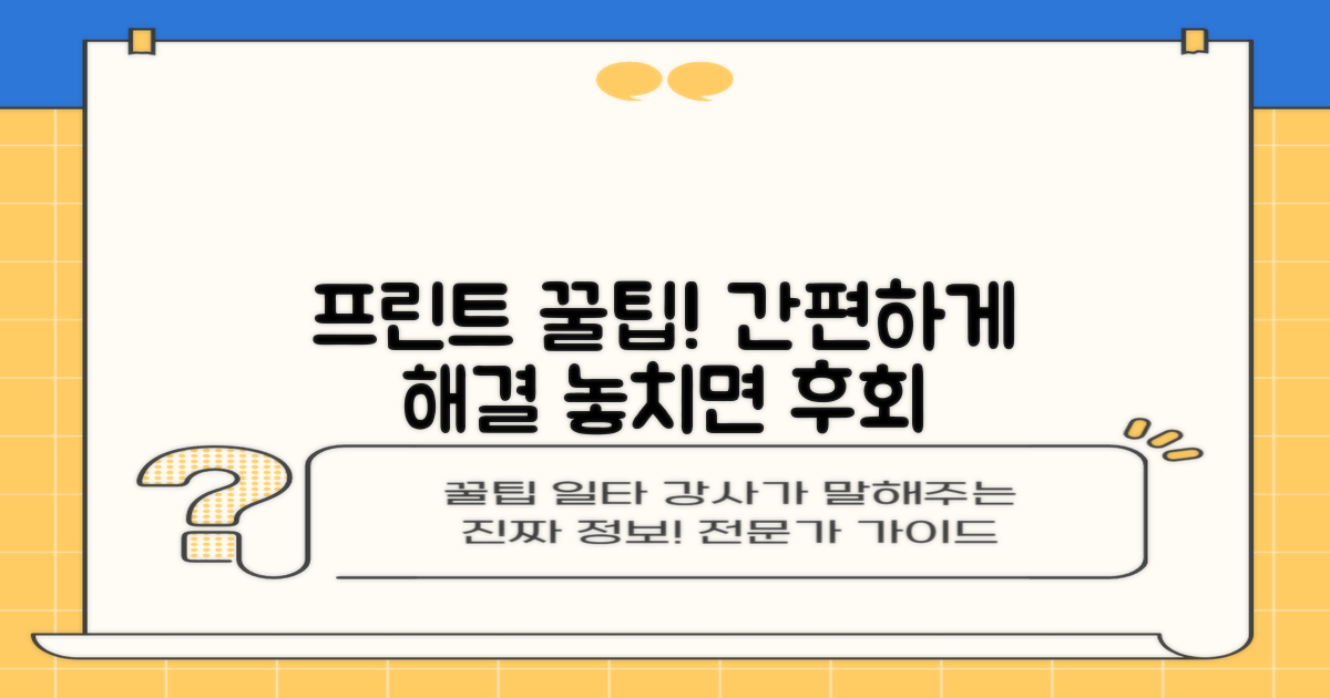 프린트 편리하게 이용하세요