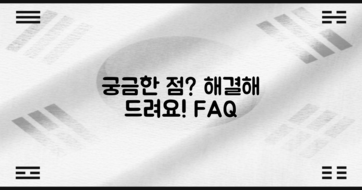 자주 묻는 질문