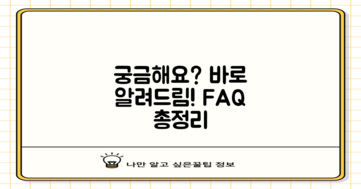 자주 묻는 질문