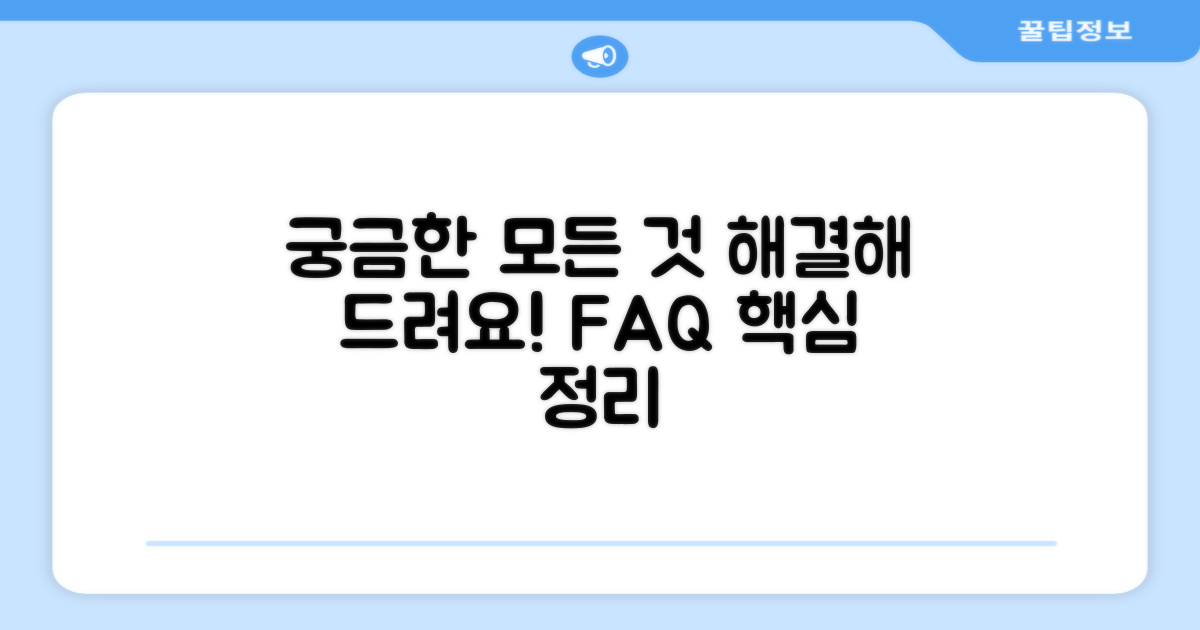 자주 묻는 질문