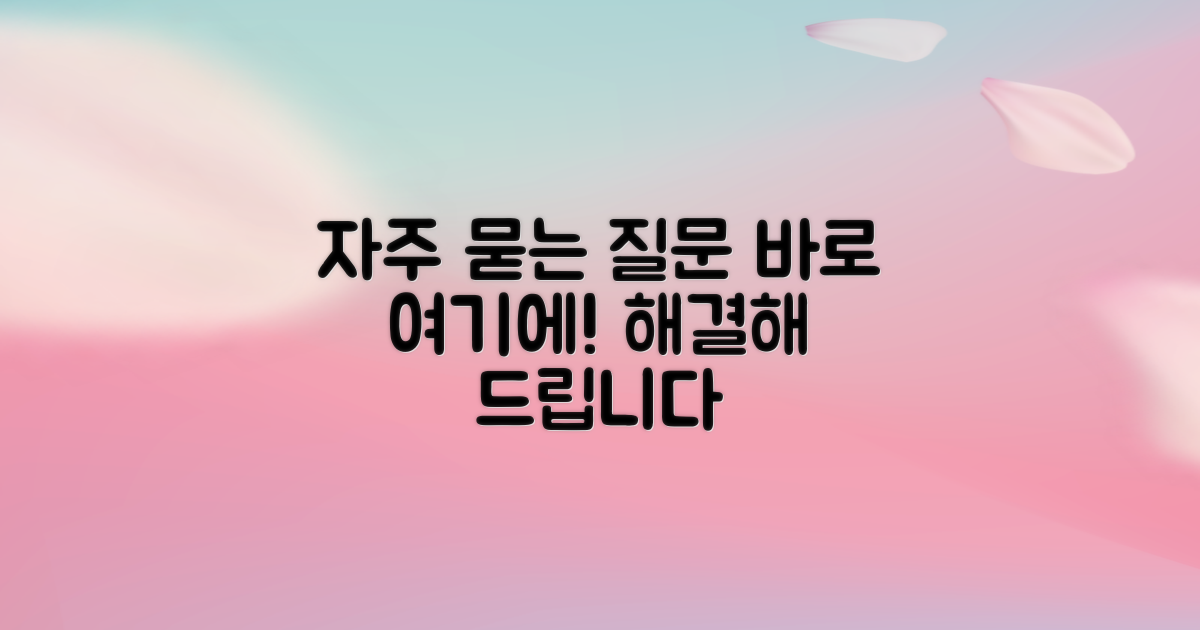 자주 묻는 질문