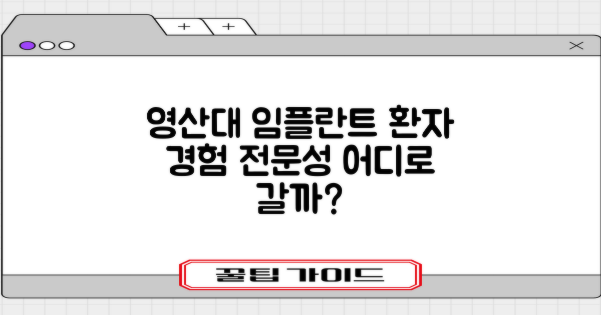 영산대역 임플란트 치과, 환자 경험과 전문성 사이에서 길 찾기