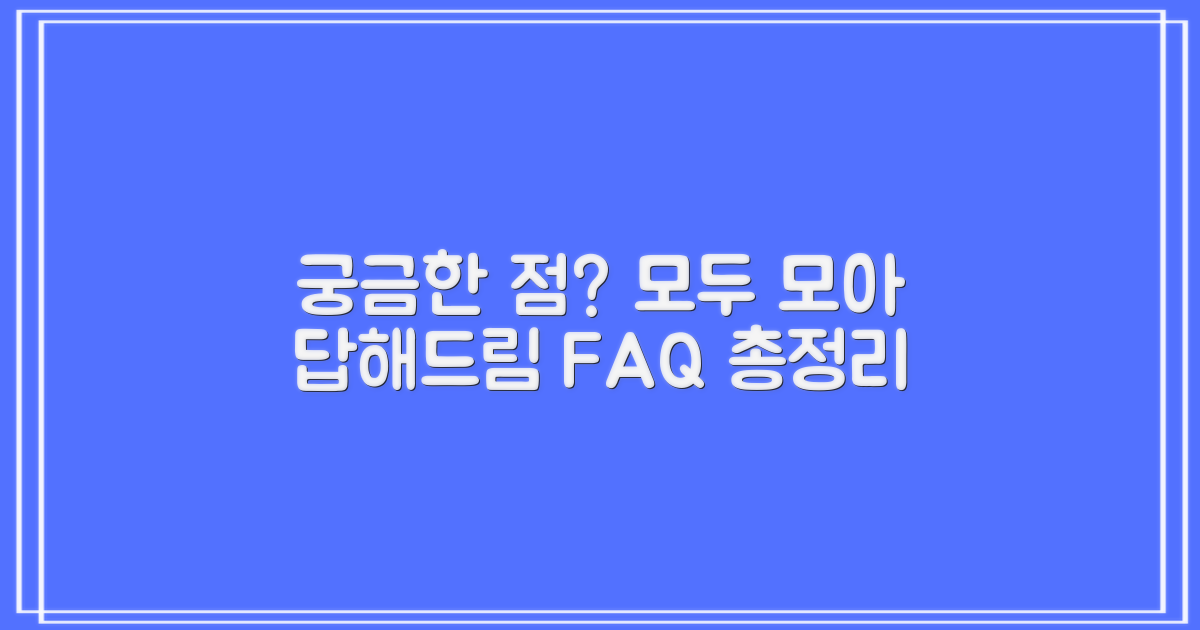 자주 묻는 질문