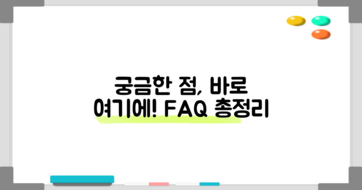 자주 묻는 질문