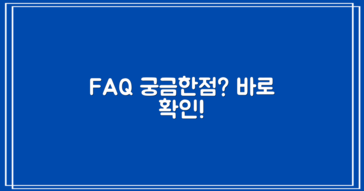 자주 묻는 질문