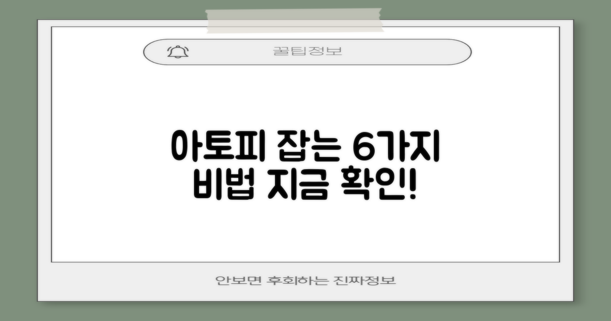 알레르기성 질환, 아토피: 6가지 예방 전략