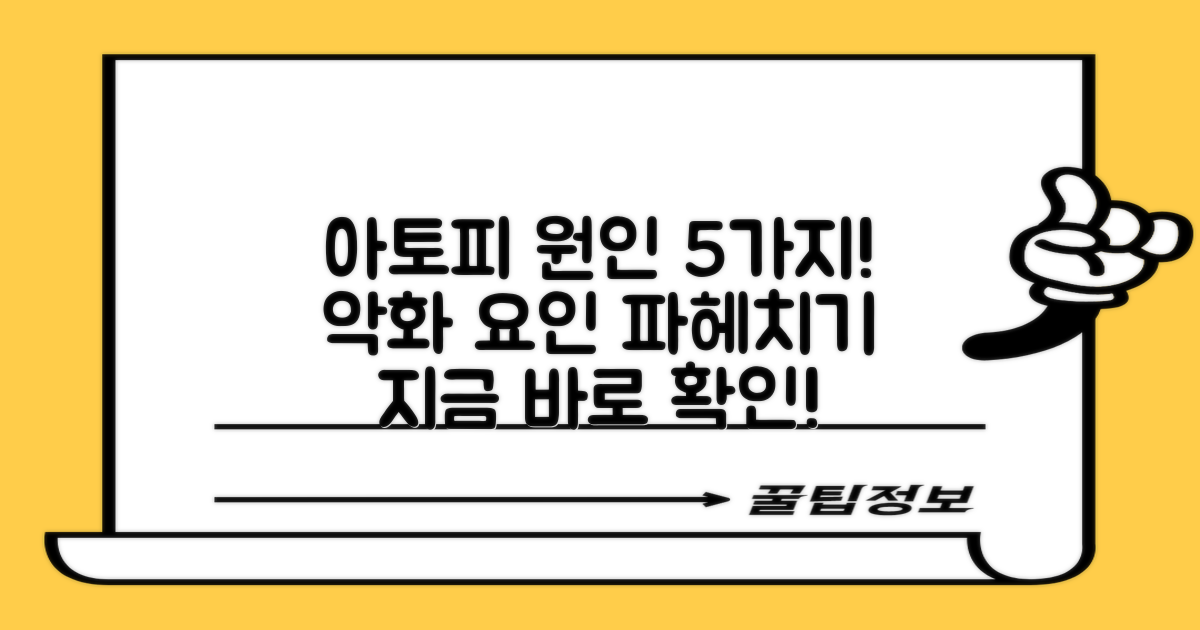 알레르기성 질환, 아토피: 근본적인 원인을 이해하고 악화 요인 5가지를 파헤치다!
