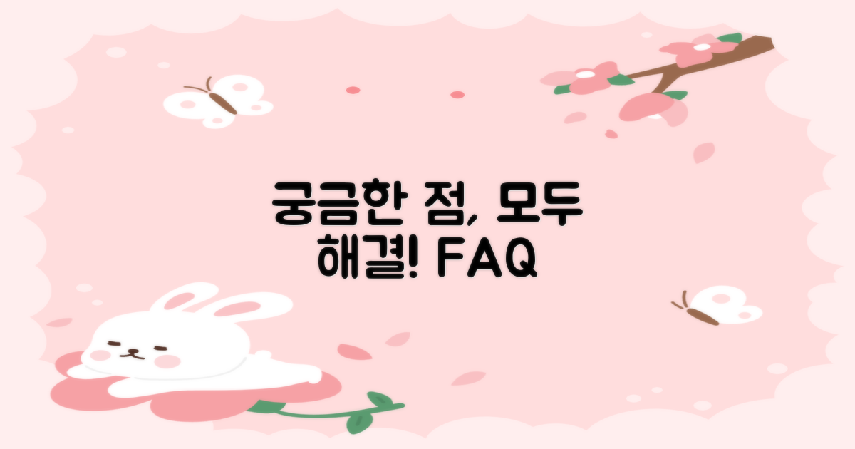 자주 묻는 질문