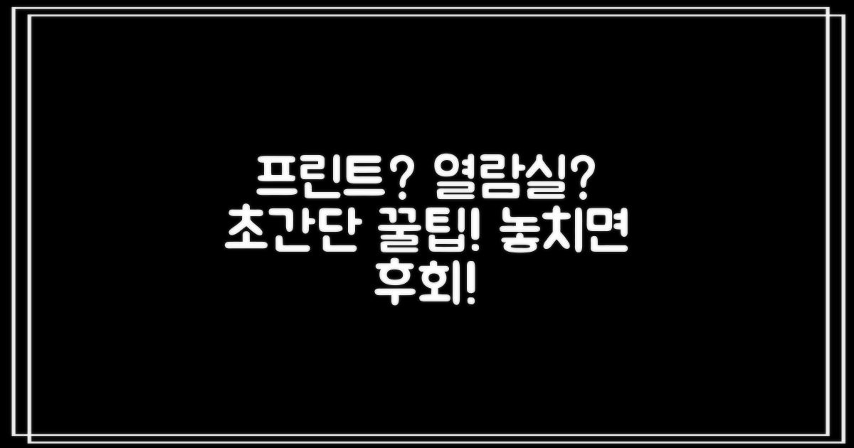 프린트, 열람실 이용 꿀팁